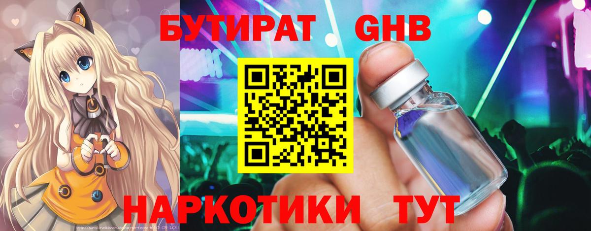 Бутират  Вход с VPN  Лесосибирск  Бутират оксана 