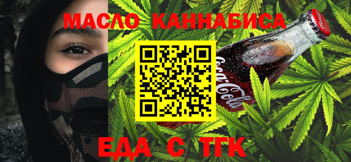 Лесосибирск  Cannafood конопля  Вход с VPN 