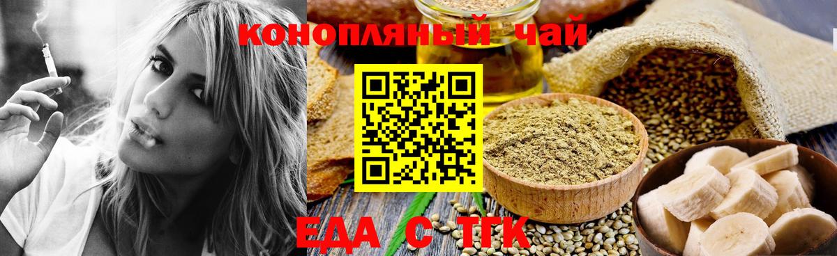 Еда ТГК конопля  Лесосибирск 