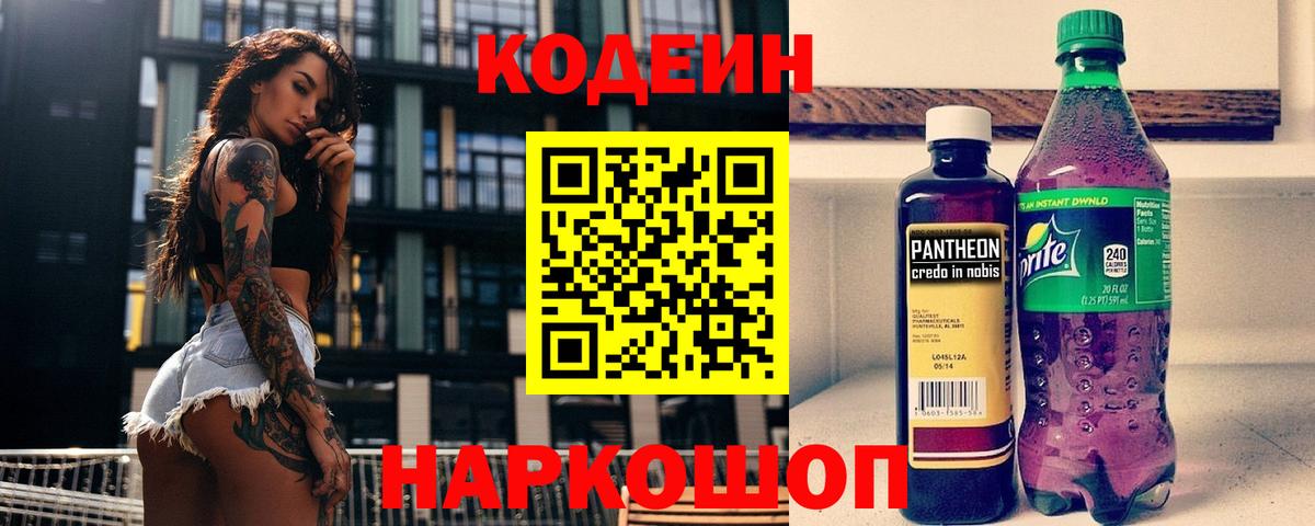 Кодеиновый сироп Lean Purple Drank  купить наркоту  Лесосибирск  Кодеиновый сироп Lean напиток Lean (лин)  Вход с VPN 
