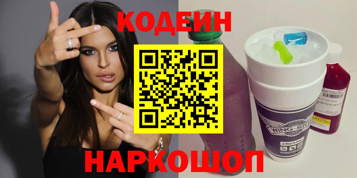 Codein напиток Lean (лин)  Лесосибирск  Кодеин напиток Lean (лин) 
