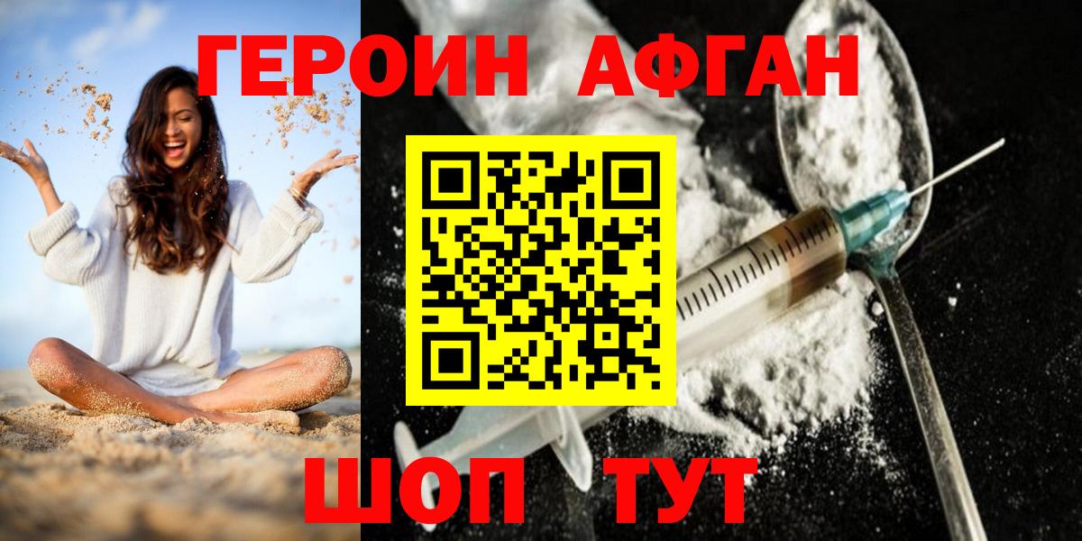 Лесосибирск  Героин Афган  ГЕРОИН  Вход с VPN 
